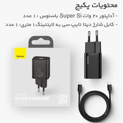 آداپتور شارژر بیسوس مدل Super Si 20W همراه با کابل لایتنینگ (8)